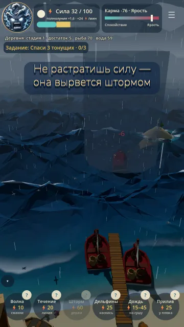Скриншот игры «Море волнуется раз»: Когда море сердится