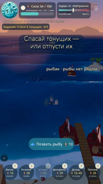 Скриншот игры «Море волнуется раз»: Спасти тонущих