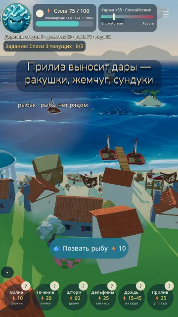 Скриншот игры «Море волнуется раз»: Подарки моря