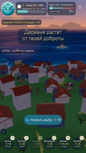 Скриншот игры «Море волнуется раз»: Деревня растёт