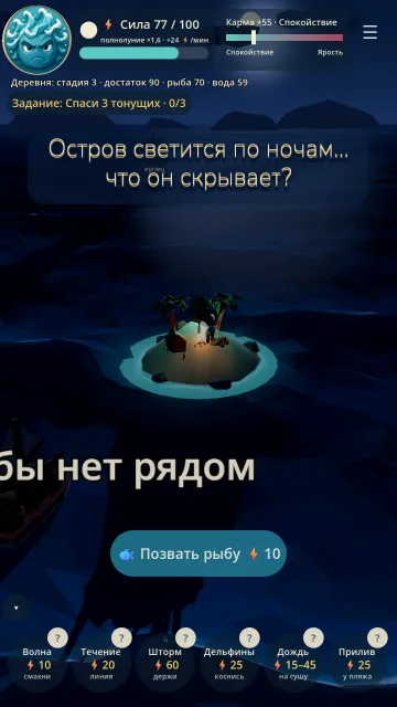 Скриншот игры «Море волнуется раз»: Ночная тайна